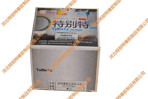 特别特方向机油封、特别特22*35*6（特种胶）（单价=1个，10个/盒）、特别特22x35x6（22356） 商品图0