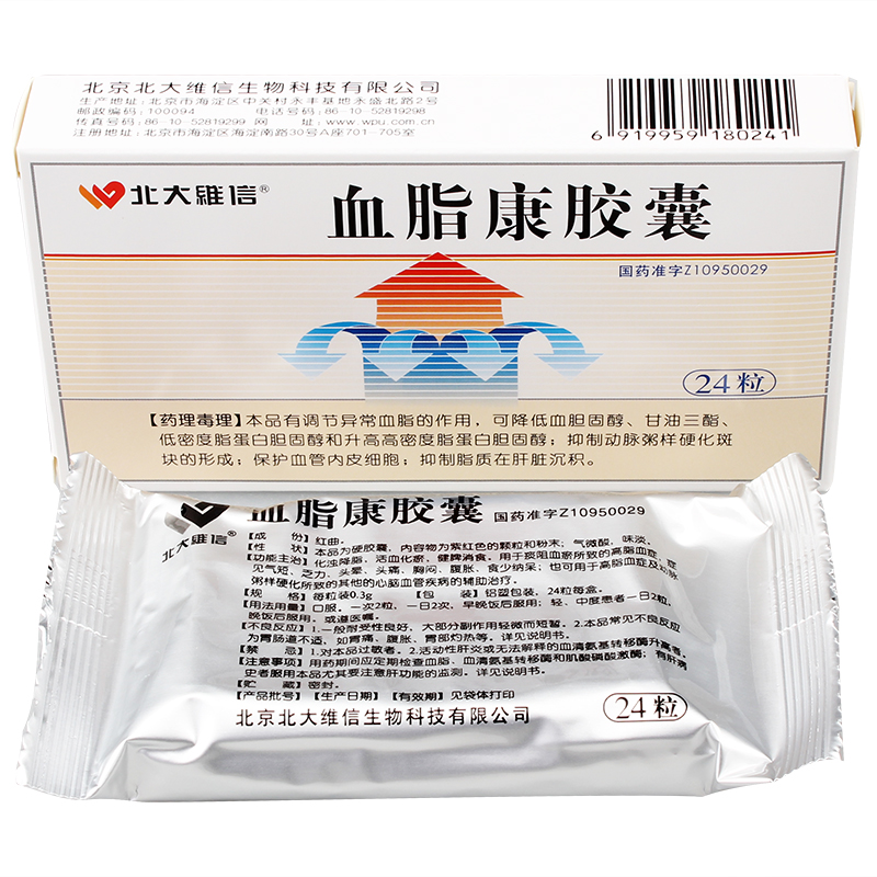 北大维信 血脂康胶囊 0.3g/12粒/盒