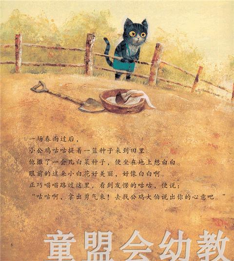 幼儿科学故事绘本：咕咕结婚了 复旦大学出版社 商品图4