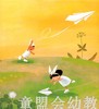 幼儿科学故事绘本：球球的秘密 复旦大学出版社 商品缩略图3