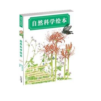 商城正版蒲蒲兰探索馆：自然科学绘本（全3册） 商品图0
