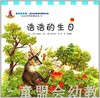 幼儿科学故事绘本：浩浩的生日 复旦大学出版社 商品缩略图0