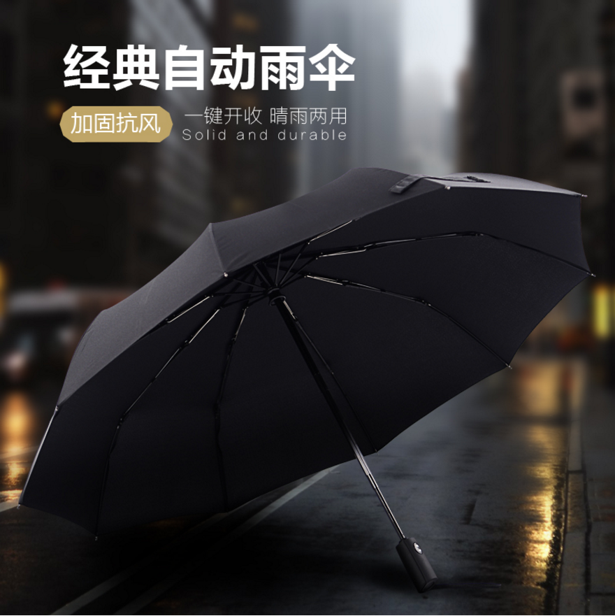 商务全自动雨伞三折叠（秒杀物品需到店领取）