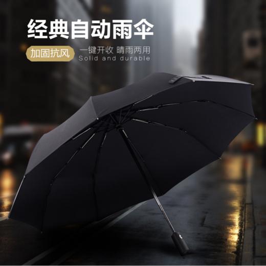 商务全自动雨伞三折叠（秒杀物品需到店领取） 商品图0