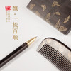 飘●一梳百顺--黑檀镶铜丝，文房三件套，（名片盒：长100mm*宽60mm*高11mm 梳：长117mm*宽43mm*高9mm 笔：长155mm直径11mm） 商品缩略图0