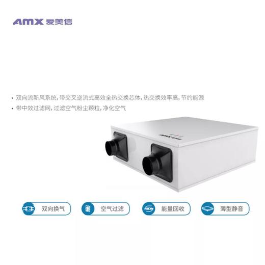 ER150-D1爱美信ER系列全热交换新风机 商品编码82590 商品图1