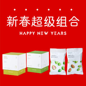 新春超值组合