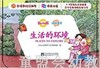 童心读世界认知卡片：生活的环境 丛书编辑部 3-4-5-6岁 正版 商品缩略图0