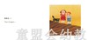 四大元素：大地 何塞帕拉蒙 3-4-5-6岁儿童读物 正版 商品缩略图3