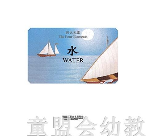 四大元素：水 何塞帕拉蒙 3-4-5-6儿童读物 江苏文艺出版社 正版 商品图1