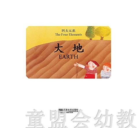 四大元素：大地 何塞帕拉蒙 3-4-5-6岁儿童读物 正版 商品图2