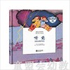 我的五种感觉：听觉 何塞帕拉蒙 3-4-5-6岁儿童读物 正版 商品缩略图0