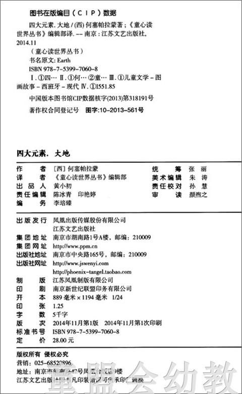 四大元素：大地 何塞帕拉蒙 3-4-5-6岁儿童读物 正版 商品图1