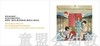 旅行的方式：坐火车旅行 何塞帕拉蒙 3-4-5-6岁儿童读物 正版 商品缩略图2