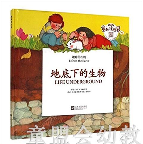 地球的生物:地底下的生物 何塞帕拉蒙 3-4-5-6岁 正版 商品图0