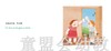 四大元素：水 何塞帕拉蒙 3-4-5-6儿童读物 江苏文艺出版社 正版 商品缩略图3