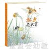 亲近自然生态绘本(蜘蛛、瓢虫、南瓜、橡树)套装书 江苏凤凰出版 商品缩略图2