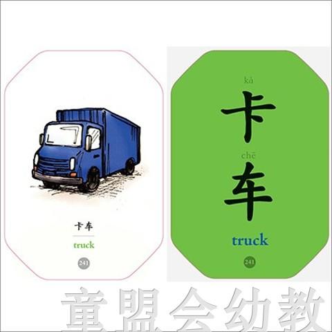 童心读世界认知卡片：旅行的方式 丛书编辑部 3-4-5-6岁 正版 商品图2