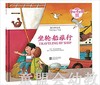 旅行的方式：坐轮船旅行 何塞帕拉蒙 3-4-5-6岁儿童读物 正版 商品缩略图0
