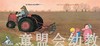 生活的环境：乡村 何塞帕拉蒙 3-4-5-6岁儿童读物 正版 商品缩略图3