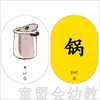 童心读世界认知卡片：我的一天 丛书编辑部 3-4-5-6岁 正版 商品缩略图1