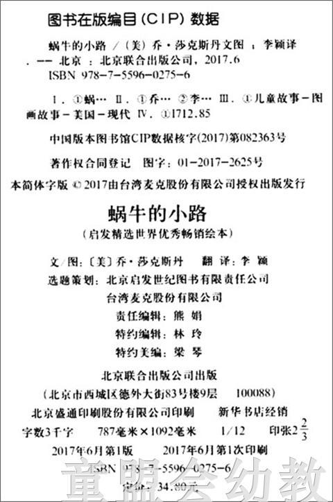 启发 蜗牛的小路 正版 京联合出版社3-4-5-6岁 商品图1
