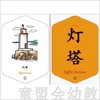 童心读世界认知卡片：生活的环境 丛书编辑部 3-4-5-6岁 正版 商品缩略图3