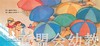 生活的环境：海边 何塞帕拉蒙 3-4-5-6岁儿童读物 正版 商品缩略图3