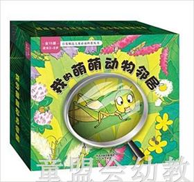 启发 我的萌萌动物邻居(全15册）河北教育出版社 3-4-5-6岁 正版