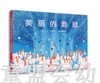 启发 美丽的地球 北京联合出版公司  0-3-4-5-6岁 商品缩略图0