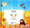 我的五种感觉：触觉 何塞帕拉蒙 3-4-5-6岁儿童读物  正版 商品缩略图0