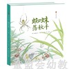 亲近自然生态绘本(蜘蛛、瓢虫、南瓜、橡树)套装书 江苏凤凰出版 商品缩略图4