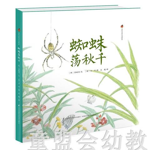 亲近自然生态绘本(蜘蛛、瓢虫、南瓜、橡树)套装书 江苏凤凰出版 商品图4