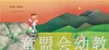 四大元素：大地 何塞帕拉蒙 3-4-5-6岁儿童读物 正版 商品缩略图4