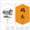 童心读世界认知卡片：生活的环境 丛书编辑部 3-4-5-6岁 正版 商品缩略图1