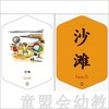 童心读世界认知卡片：生活的环境 丛书编辑部 3-4-5-6岁 正版 商品缩略图2