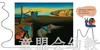 启发 蜗牛的小路 正版 京联合出版社3-4-5-6岁 商品缩略图2