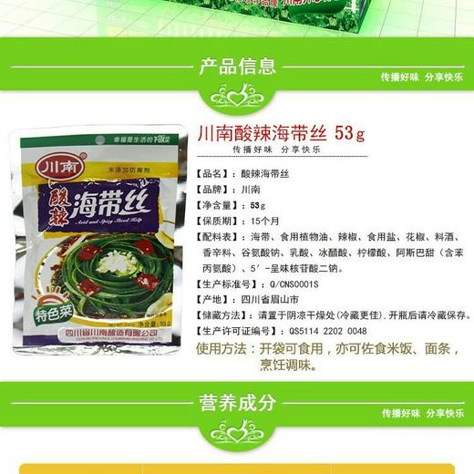 【副食】调味川南酸辣海带丝53g 商品图0