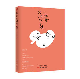 我要我们在一起