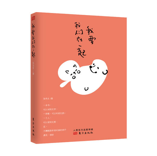 我要我们在一起 商品图0