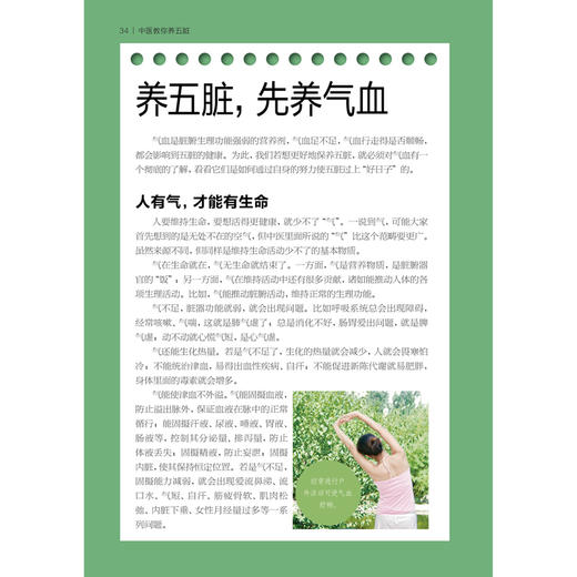 中医教你养五脏 商品图2