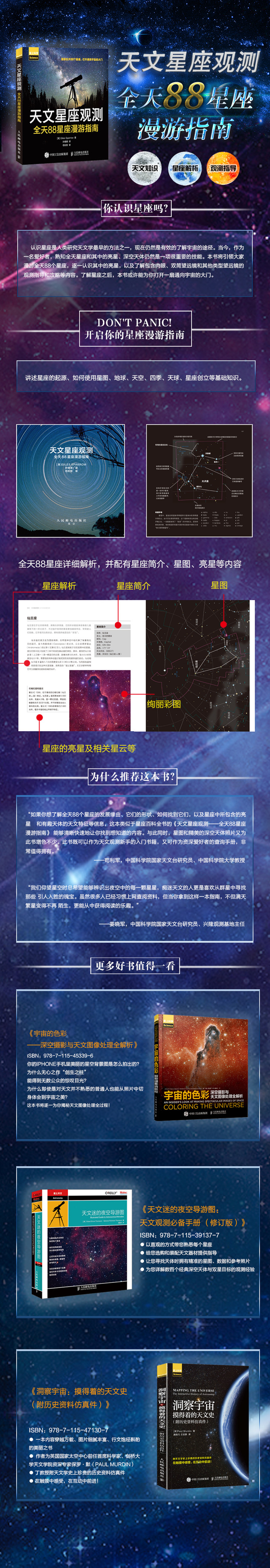 天文星座观测 全天88星座漫游指南