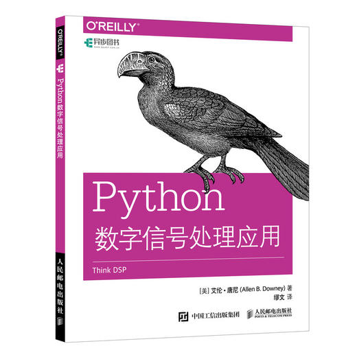 Python数字信号处理应用 商品图0