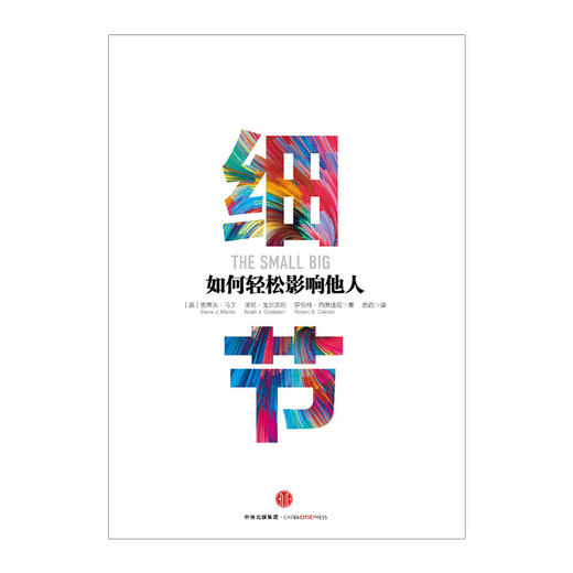 细节 如何轻松影响他人 影响力作者新作 中信出版社图书 正版书籍 商品图2