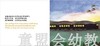 旅行的方式：坐火车旅行 何塞帕拉蒙 3-4-5-6岁儿童读物 正版 商品缩略图3