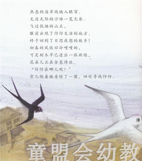 幼儿科学故事绘本：月亮国 ·星星国 商品图3