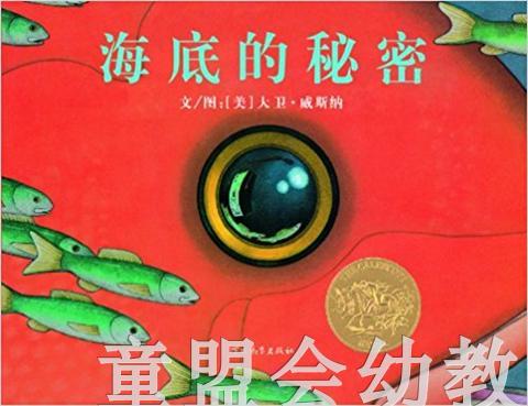 启发 海底的秘密 正版 河北教育出版社 3-4-5-6岁 商品图0