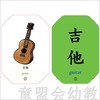 童心读世界认知卡片：旅行的方式 丛书编辑部 3-4-5-6岁 正版 商品缩略图4