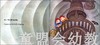 我的五种感觉：听觉 何塞帕拉蒙 3-4-5-6岁儿童读物 正版 商品缩略图4