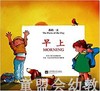 我的一天：早上 何塞帕拉蒙 3-4-5-6岁儿童读物 正版 商品缩略图0